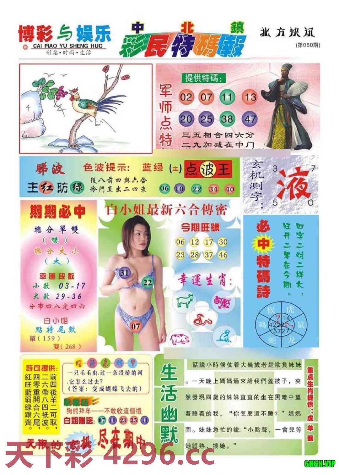 中北彩民特码报(新)